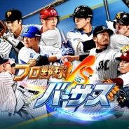 コロプラ、リアルな野球対戦を追求した新タイトル『プロ野球バーサス』を発表 本日より事前登録を開始