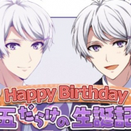 バンダイナムコオンラインの『アイナナ』がApp Store売上ランキングで58位→14位に浮上 逢坂壮五の誕生日を記念した特別オーディション開催で