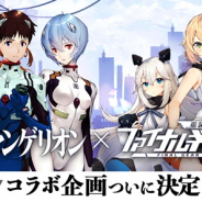 ビリビリ、『ファイナルギア-重装戦姫-』で「エヴァンゲリオン」コラボを開催決定!