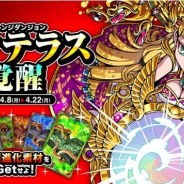 アソビズム、『ドラゴンポーカー』で復刻チャレンジダンジョン「アマテラス覚醒」を開催 覚醒した「アマテラス」がボスモンスターとして登場!