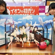 Wake Up, Girls!、宮城と台湾を結ぶプロジェクト「Wake Up, Miyagi!台湾2017」を発表、東北イオンの初売りCMに永野愛理さんと奥野香耶さんが出演!