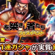 バンナム、『ONE PIECE サウザンドストーム』でフェスイベント「時代を築きし者たち」を開催 イベントガシャ「サウザンドフェス」も同時開催