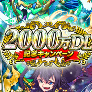 DeNAの『逆転オセロニア』がApp Store売上ランキングで79位から15位に急上昇 「2000万DL記念 超駒&強駒パレード」の開催で