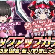 ポケラボとブシロード、『戦姫絶唱シンフォギアXD』でピックアップガチャ…★5暁切歌【裂空・亜リiす】や★4月読調【γ式・卍火車】が提供割合UP!