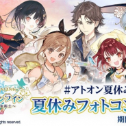 コーテク、『アトリエ オンライン』でイベント「V・F・S・B!」開催!「夏休みフォトコンテスト」も