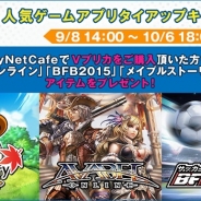 テクノブラッド、「PayNetCafe」で「Vプリカ」を購入すると『アヴァベル』『BFB』『メイプルストーリーP』のアイテムをプレゼント