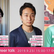 アカツキ、学生向けキャリアイベント『Akatsuki Career talk』の応募受付を開始! 塩田社長と若手経営者がパネルトーク