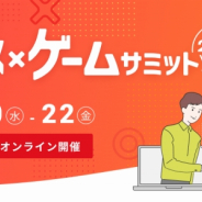 リイカ、「アニメ・ゲームサミット 2021 Winter」に出展 海外ゲームの日本配信を支援する「TsunaGaL」などを紹介