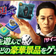 セガ、『龍が如く ONLINE』ですごろくイベント「妹の影を追って」を開催 新キャラ「桐生 一馬(1988)」「立華 鉄」が極ガチャに登場