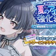 バンナム、『シャニマス』で育成イベント「夏のアイドル強化週間」を明日6月10日より開催すると予告