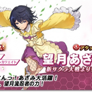 スクエニ、『スターオーシャン:アナムネシス』で『新サクラ大戦』より「望月あざみ」「アナスタシア」が参戦!