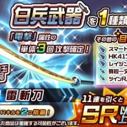 サクセス、『メタルサーガ ~荒野の方舟~』で賞金首 暴走巨大作業機械「MWSギドラ」が登場 くじのラインナップを更新