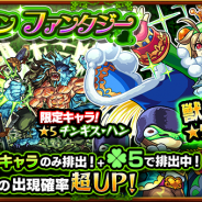ミクシィ、『モンスターストライク』でガチャ「グリーンファンタジー」を開催 新たに獣神化が可能になった「蛙の王子 ケロン」の出現確率が超UP!