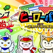 ディ・テクノ、『ヒーローパンツ~世界の平和(パンツ)は俺達が守る!~』のLINEスタンプを配信開始