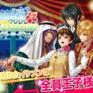 ディアリード、女性向け恋愛ゲームアプリ『リゾートの王子様』と『ラブ・アイスリンク』の英語版を配信開始!