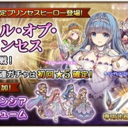 スクエニ、『グリムノーツ』で新育成要素「メモリア」を実装 期間限定のプリンセスヒーロー登場&豆の木攻略イベント 「聖女と騎士二人」を開催