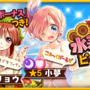アニプレックス、『きららファンタジア』で「期間限定2020水着キャラクターピックアップ召喚 第3弾」を12日より開催!