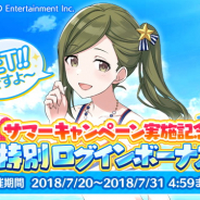 バンナム、『シャニマス』でサマーキャンペーン第1弾を開始…特別ログボやTwitterキャンペーン、新人P応援キャンペーンなど