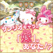 アソビモ、『アルケミアストーリー』で「サンリオ」とのコラボイベント開催 キティ、マイメロやぐでたまモチーフの衣装も登場!!