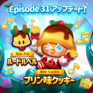 デヴシスターズ、『クッキーラン:パズルワールド』で「プリン味クッキー」登場の新エピソードを公開!
