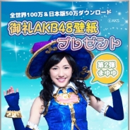 ガーラジャパン、『Flyff All Stars』全世界100万&日本語版50万DL突破 まゆゆ壁紙プレゼントキャンペーンを実施