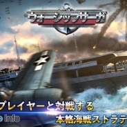 SinceTimes、本格海戦シミュレーションゲーム『ウォーシップサーガ』の配信を開始 第二次世界大戦で活躍した各国の名鑑200隻が集結!