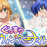 マーベラス、『一騎当千 バーストファイト』でイベント「ぐっすりウィンターナイト」を開催 ランキング上位で貂蝉&典韋(Dual)をプレゼント