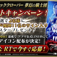 バンナム、年内配信予定の『ブラッククローバー 夢幻の騎士団』で「黒の暴牛」声優陣11名全員のサイン入りポスターが当たるTwitterキャンペーンを実施