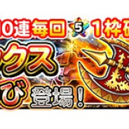 スクエニ、『星のドラゴンクエスト』で宝箱ふくびきに「ゴッドアックス」「英雄王そうび」が9日より登場!