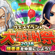 バンナム、『ONE PIECE サウザンドストーム』で「大感謝祭2018」を開催!「レイリー シャボンディ衣装」や「ハンコック シャボンディ衣装」など10キャラが登場