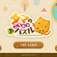 Happy Elements、ライトゲームブランド第3弾『タマのころがりパズル』のiOS版を配信開始。頭を使う“ころがりパズルゲーム”