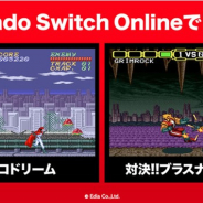 エディア、保有するレトロゲームタイトルの『対決!!ブラスナンバーズ』と『サイコドリーム』がNintendo Switch Onlineに採用