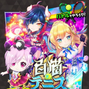 コロプラ、『バクレツモンスター』で『白猫テニス』とのコラボを開催! 人気キャラ「ミューエ」「エンマ」「オチュクロル」が参戦!