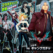 NHN PlayArt、『A.I.M.$』で「デビル メイ クライ5」コラボバレットガチャでUR出現率が2倍に!