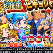 【App Storeランキング(9/27)】レアガチャイベント実施の『パワプロ』が8位に浮上 SSモンスター出現率2倍の『ドラプロ』も88位→12位に