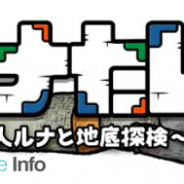 NTTぷらら、『ルナたん~巨人ルナと地底探検~』の配信日を10月27日に決定 オリジナルアニメの制作・配信を発表