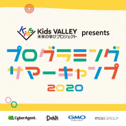 東急とCA、DeNA、GMO、ミクシィの5社、小中学生が対象の「プログラミングサマーキャンプ2020」を開催決定!