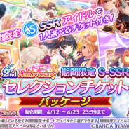 【App Storeランキング(4/13)】『コード:ドラゴンブラッド』がトップ10入り 期間限定特別パッケージ販売などの『シャニマス』は64位→23位に