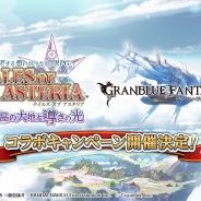 バンナムとCygames、『テイルズ オブ アスタリア』×『グランブルーファンタジー』コラボキャンペーンを開催決定