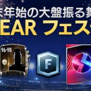 ネクソン、『EA SPORTS FIFA MOBILE』でNew Year フェスティバルイベントを開催! 報酬にOVR96-98レジェンド選手パック登場!