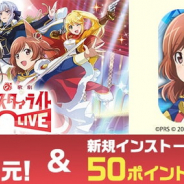 mediba、『三国大戦スマッシュ!』『少女☆歌劇 レヴュースタァライト -Re LIVE-』『マフィア・シティ-極道風雲』を「auゲーム」でリリース!