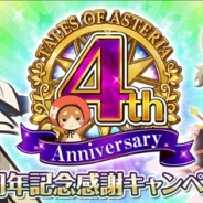 バンナム、『テイルズ オブ アスタリア』で「4周年ありがとうRTキャンペーン第2弾」を開催 5000RT達成で「★5エリーゼ」を全ユーザーにプレゼント