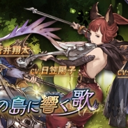 Cygames、『グランブルーファンタジー』で期間限定イベント「蛇神の島に響く歌」を開催。担当声優に蒼井翔太、麦人、日笠陽子