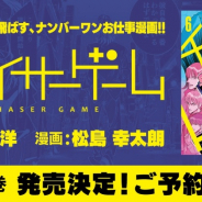KADOKAWA、お仕事マンガ『チェイサーゲーム』第6巻を6月28日に発売! パブリッシャーに振り回される「プロデューサー編」が完結