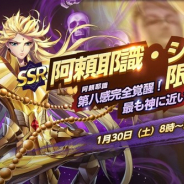 テンセント、『聖闘士星矢 ライジングコスモ』で阿頼耶識に目覚めたシャカが30日より期間限定召喚に登場!