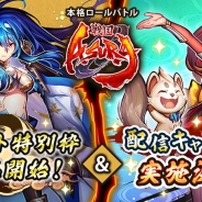 サムザップ、開発中の新作『戦国ASURA』のβテスト開始に合わせOPムービーを公式サイトで公開 実況アプリ「Mirrativ」で配信キャンペーンも