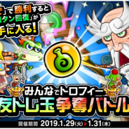 アソビズム、『城とドラゴン』で「みんなでトロフィー友トレ玉争奪バトル」を開催! 友トレ玉ゲットのチャンス