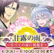 ビジュアルワークス、『なむあみだ仏っ!』でイベント「甘露の雨~すべての命に祝福を~」を開催!