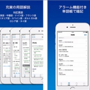 小学館とVOYAGE GROUPの共同出資会社C-POT、9ヵ国語を1つのアプリで横断検索できる「小学館 マルチリンガル辞書」のiOS版をリリース