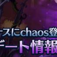 ネクソン、『メイプルストーリーM』の遠征隊ボス「堕落した女王シグナス」に新難易度Chaosを追加!